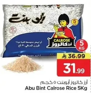 ارز كالروز ابو بنت 5 كيلو