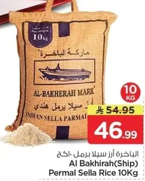 الباخره ارز سلا برميل 10 كغ