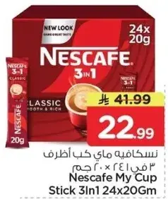 نسكافيه ماي كوب 3 في 1 20 جم
