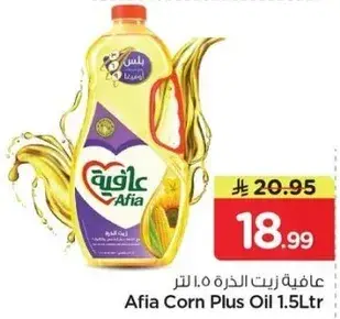 زيت الذره عافيه 1.5 لتر