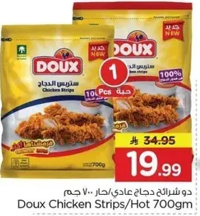 دو شرايح دجاج عادي/حار 700 جرام
