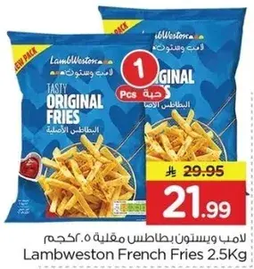 لامب ويستون بطاطس مقليه 2.5 كجم