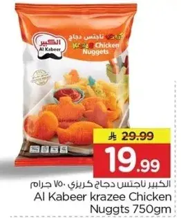 الكبير ناجتس دجاج كريزي 750 جرام
