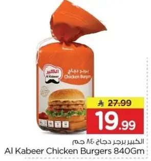 الكبير برجر دجاج 840 جرام