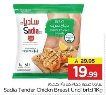 صوره دجاج صدور طريه 1 كجم