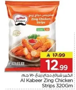 الكبير شرايح دجاج زينغ 320 جرام