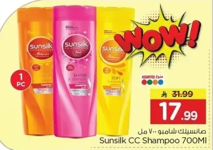 Sunsilk CC Shampoo 700ml assorted