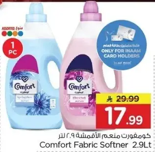 كومفورت منعم الاقمشه 2.9 لتر