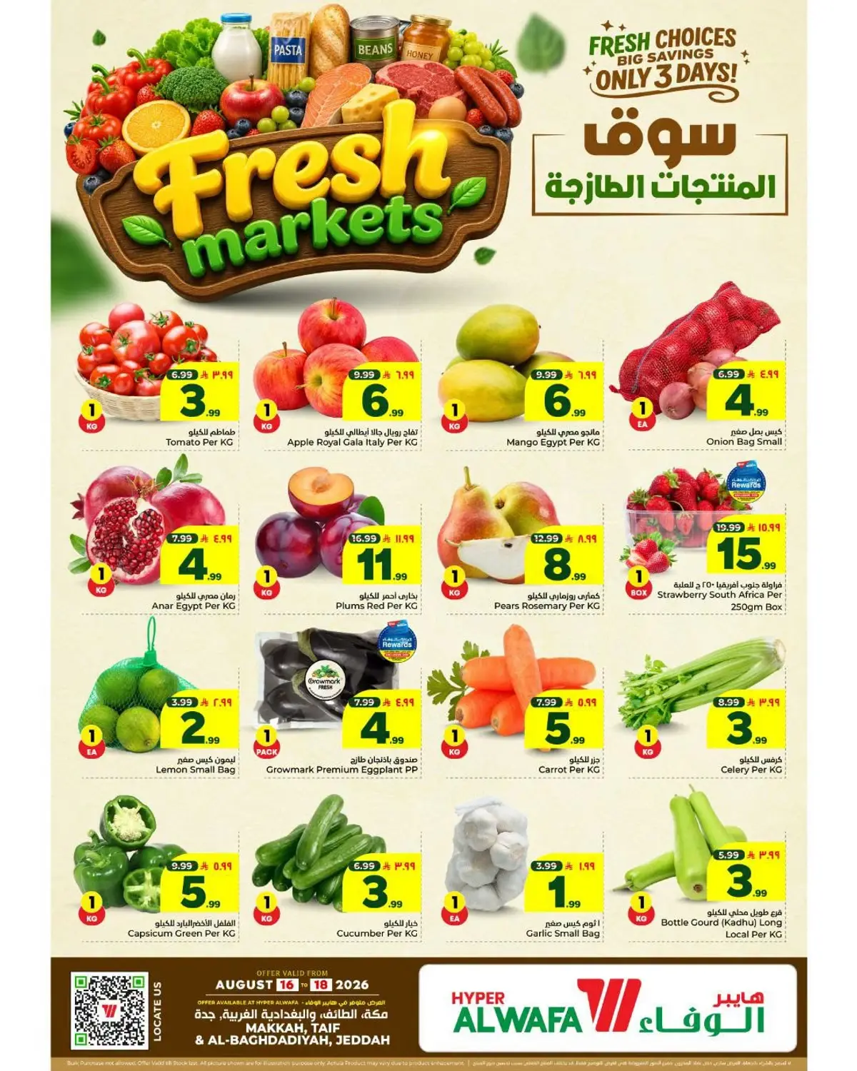 عروض الطازج