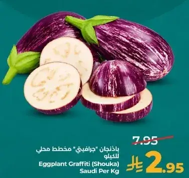 باذنجان "جرافيتي" مخطط محلي للكيلو