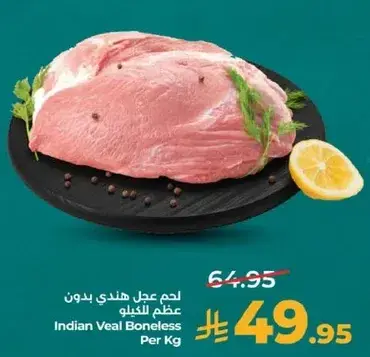 لحم عجل هندي بدون عظم للكيلو