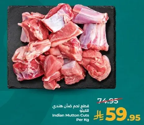 قطع لحم ضان هندي للكيلو