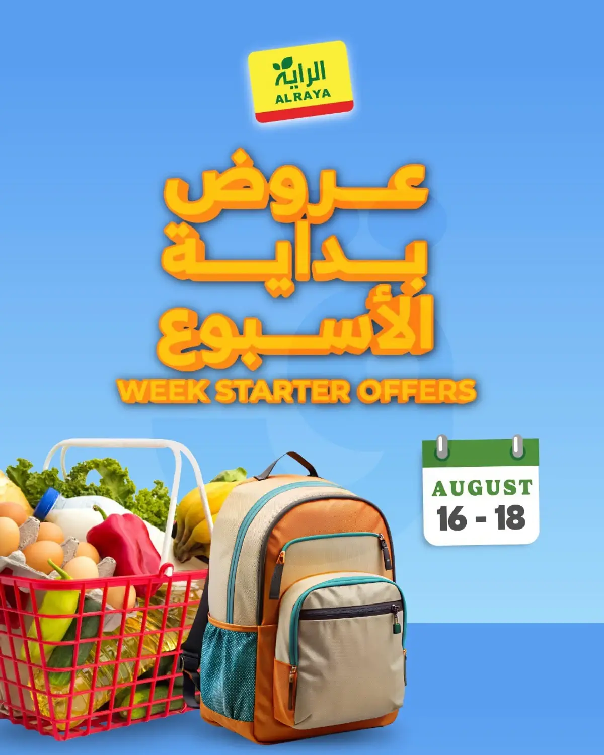 عروض بداية الاسبوع