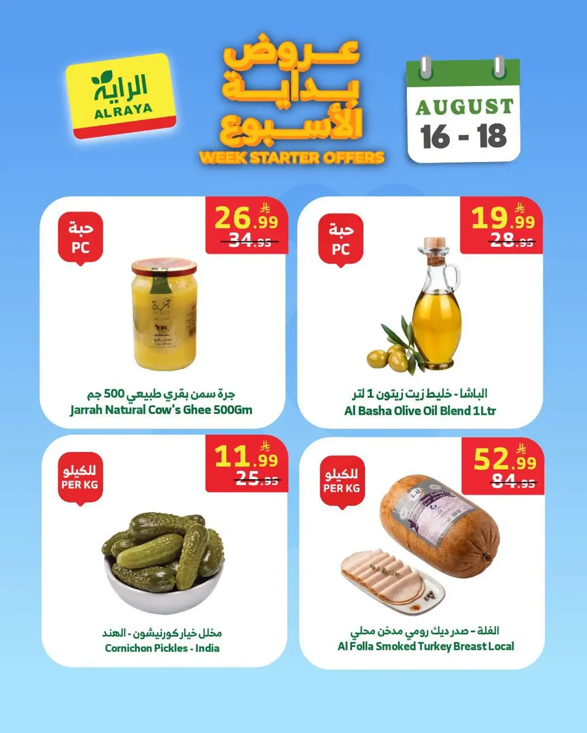 عروض بداية الاسبوع - صفحة 3