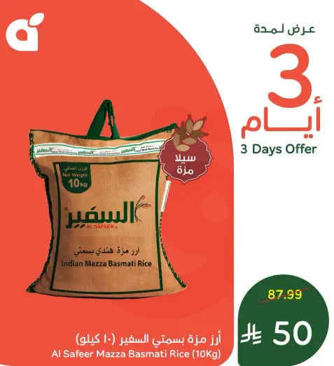 Al Safeer Mazza Basmati Rice, 10kg