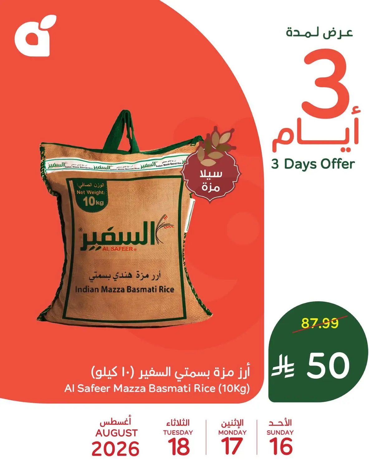 3 ايام كبيرة - صفحة 2