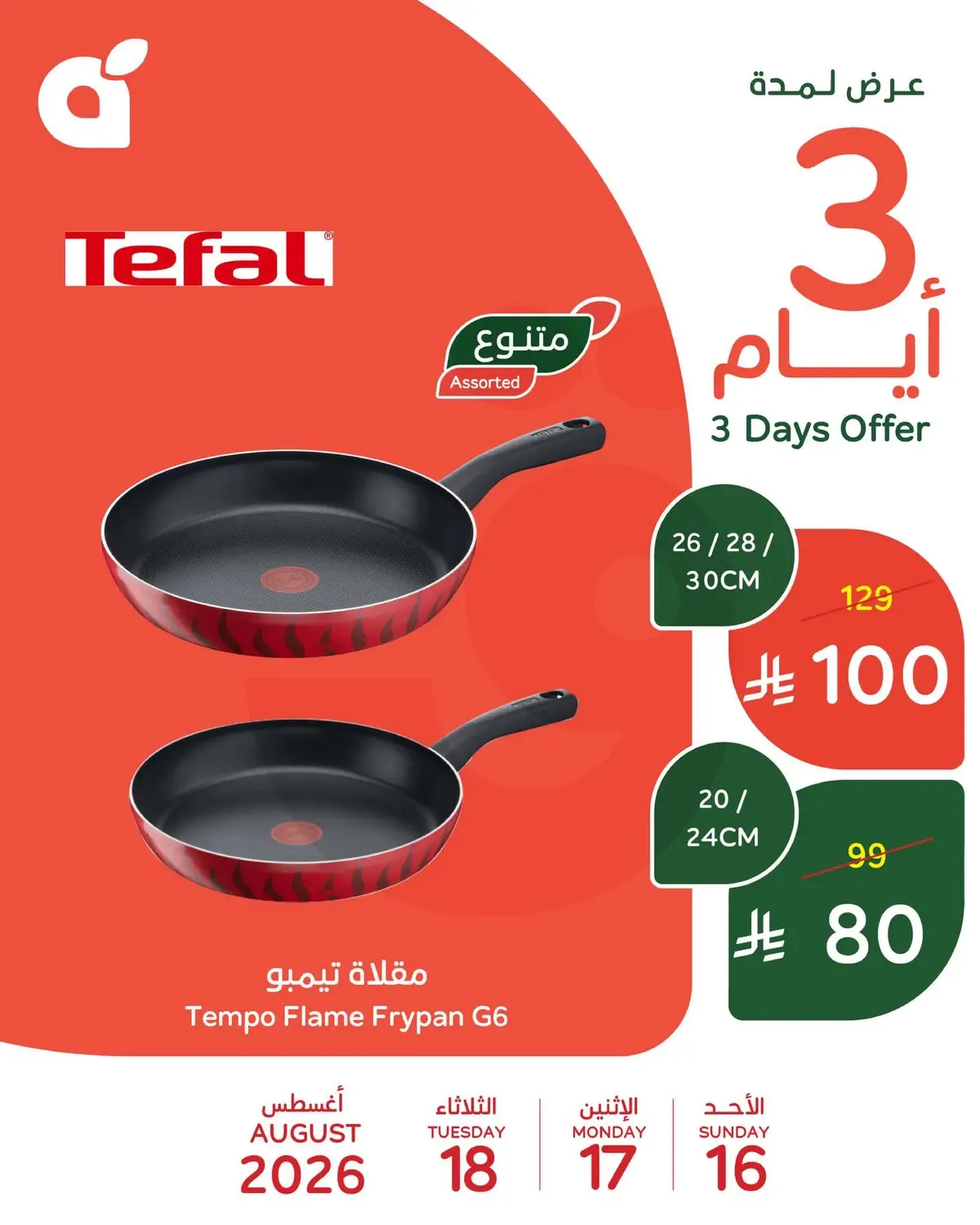 3 ايام كبيرة - صفحة 3