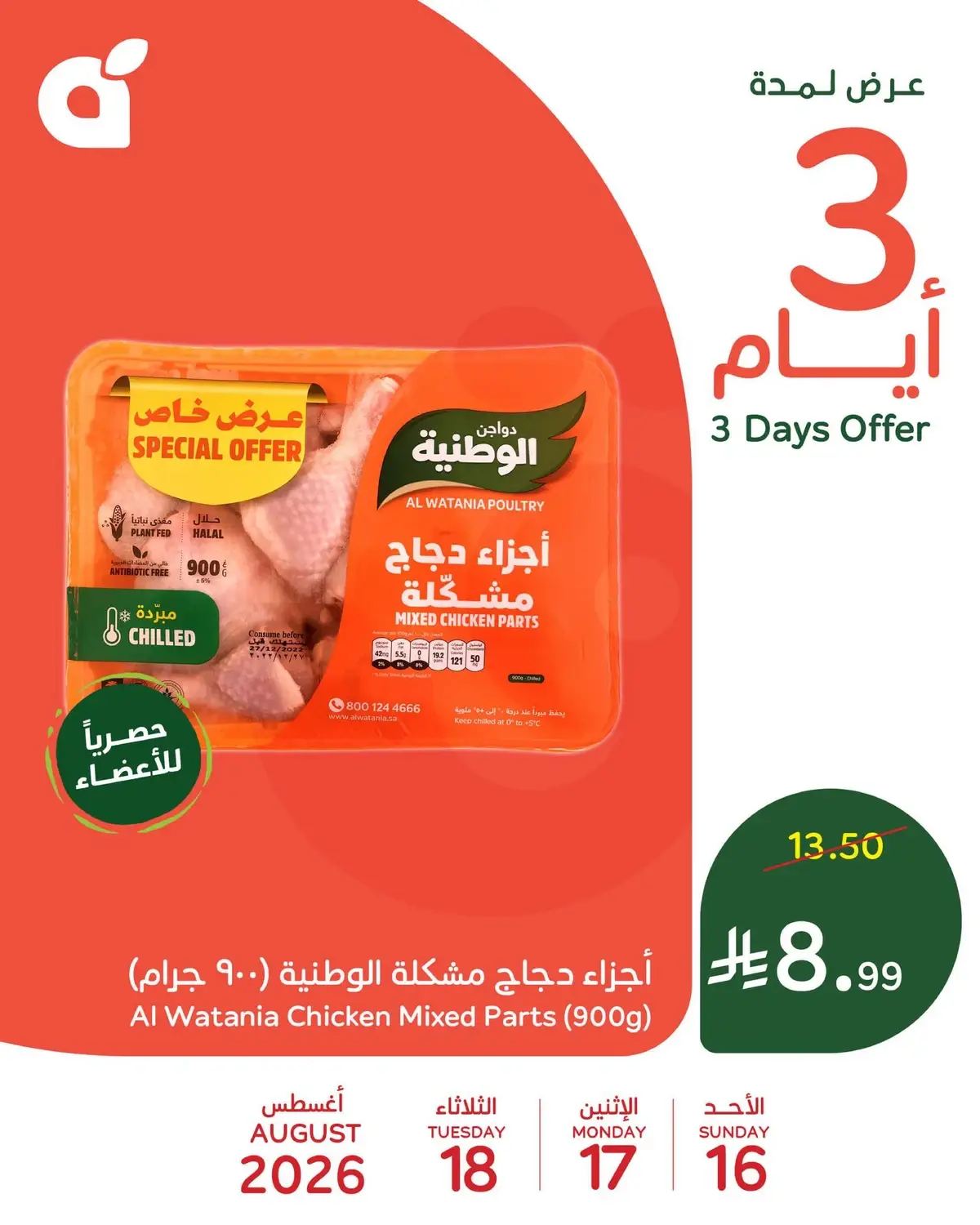 3 ايام كبيرة - صفحة 4