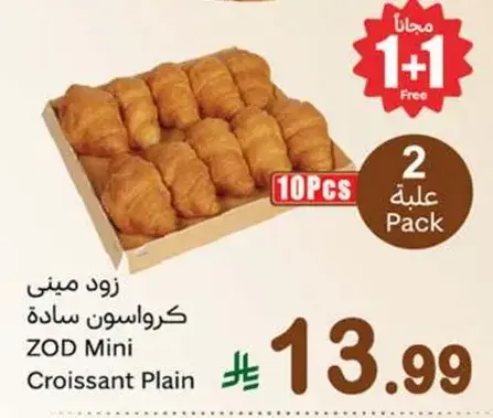 ZOD Mini Croissant Plain