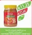 زبده الفول السوداني