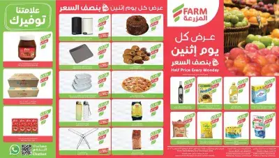 عرض كل يوم اثنين بنصف السعر
