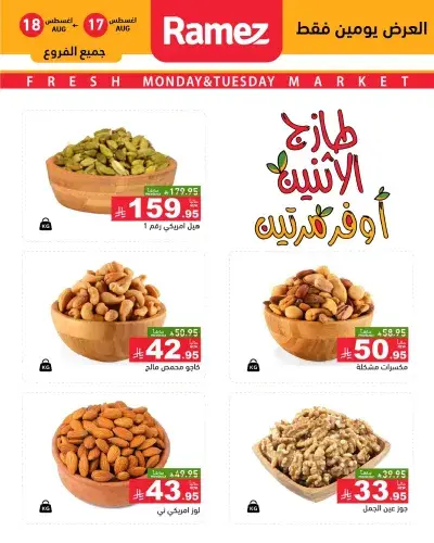 NUTS DEALS