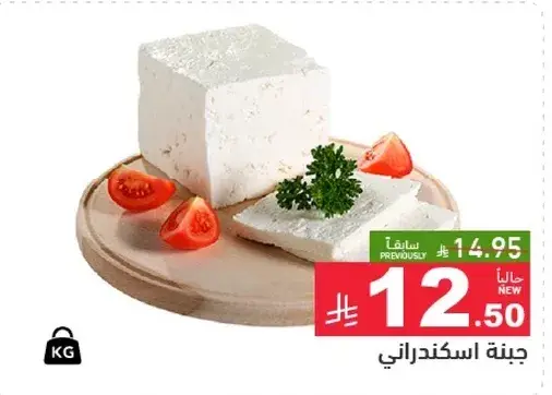 جبنه اسكندراني