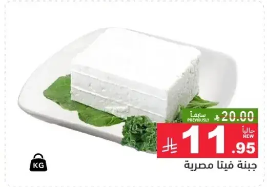 جبنه فيتا مصريه.