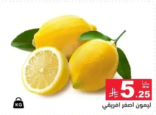 ليمون اصفر افريقي.