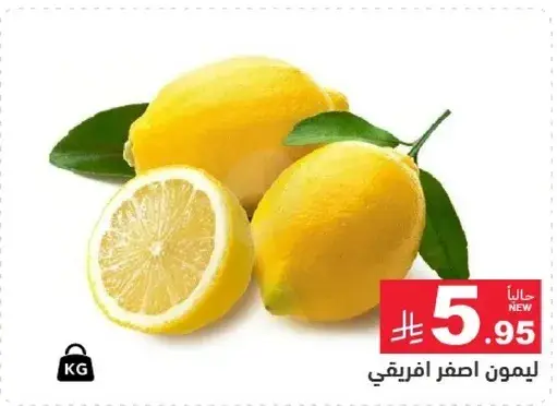 ليمون اصفر افريقي