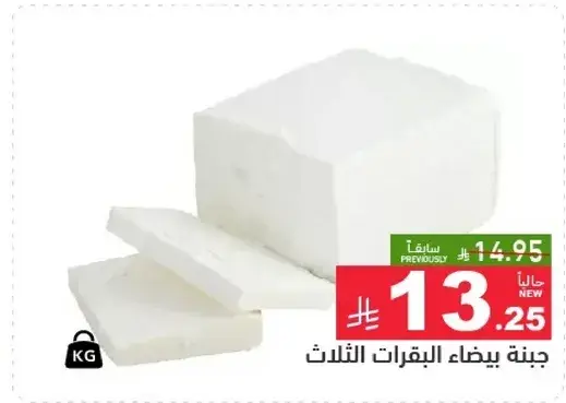 جبنه بيضاء البقرات الثلاث