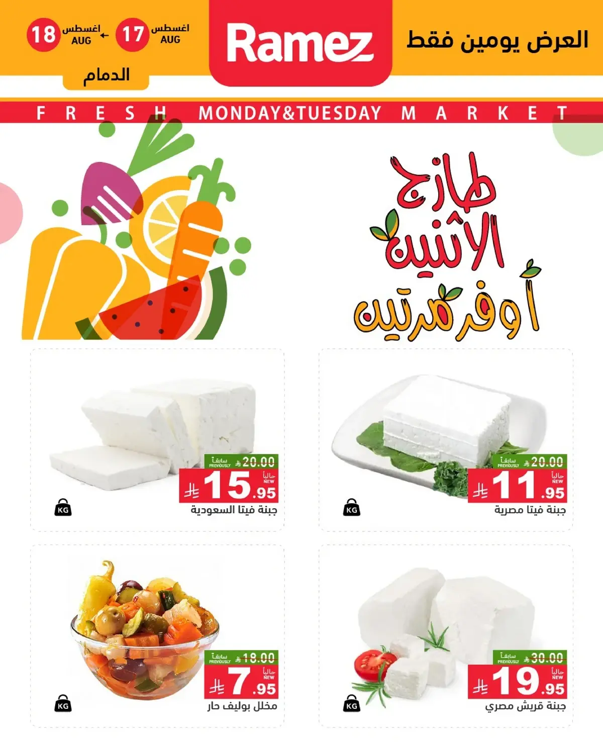 عروض الطازج - صفحة 3