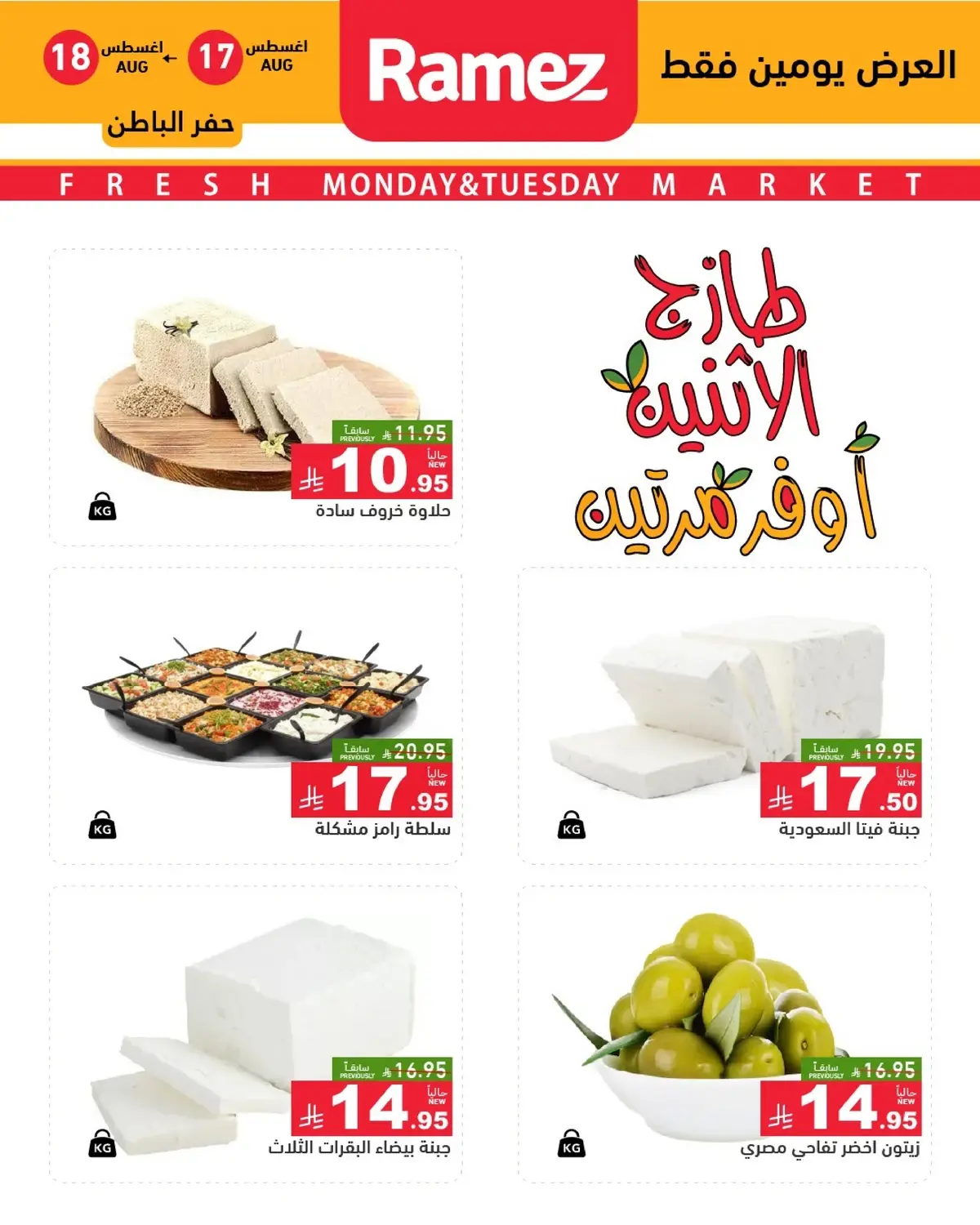 عروض الطازج - صفحة 5