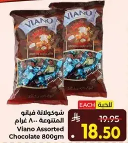 شوكلاته فيانو المتنوعه 800 غرام