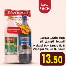 عبوه ماكتي صوص الصويا 1 لتر وخل 1 لتر