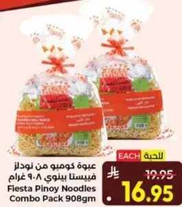 عبوه كومبو من نودلز فييستا بينوي ٩٠٨ غرام