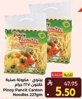 بينوي - مكرونه صينيه ٢٢٧ غرام
