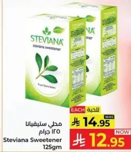 محلي ستيفيانا 125 جرام