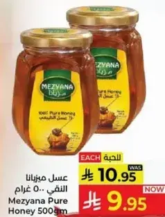 عسل ميزانا 500 جرام