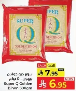 سوبر كيو جودن بيهون 500 جرام