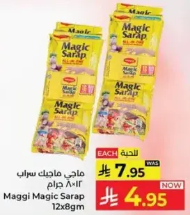 ماجي ماجيك سارا 12 كيس