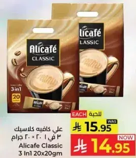 علي كافيه كلاسيك 3 في 1 20 كيس