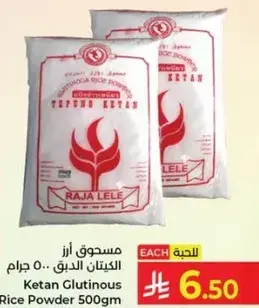 Ketan Glutinous Rice Powder 500gm