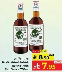 صلصه السمك 750 مل