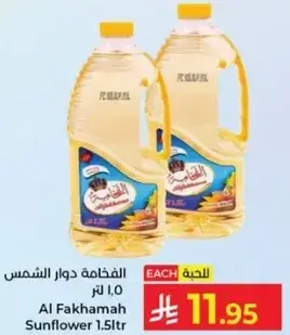 الفخامه دوار الشمس 1.5 لتر