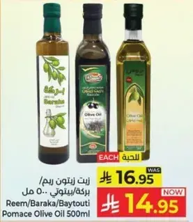 زيت زيتون بكر ريمه 500 مل