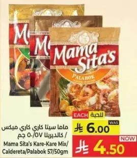 ماما سيتا كاري كاري مكس 57/50 جم