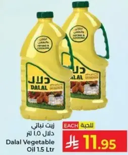 زيت نباتي دلال 1.5 لتر