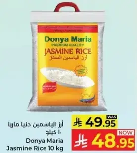ارز الياسمين دنيا ماريا 10 كيلو