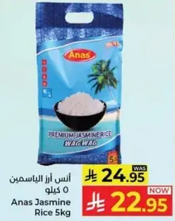 انس ارز الياسمين 5 كيلو